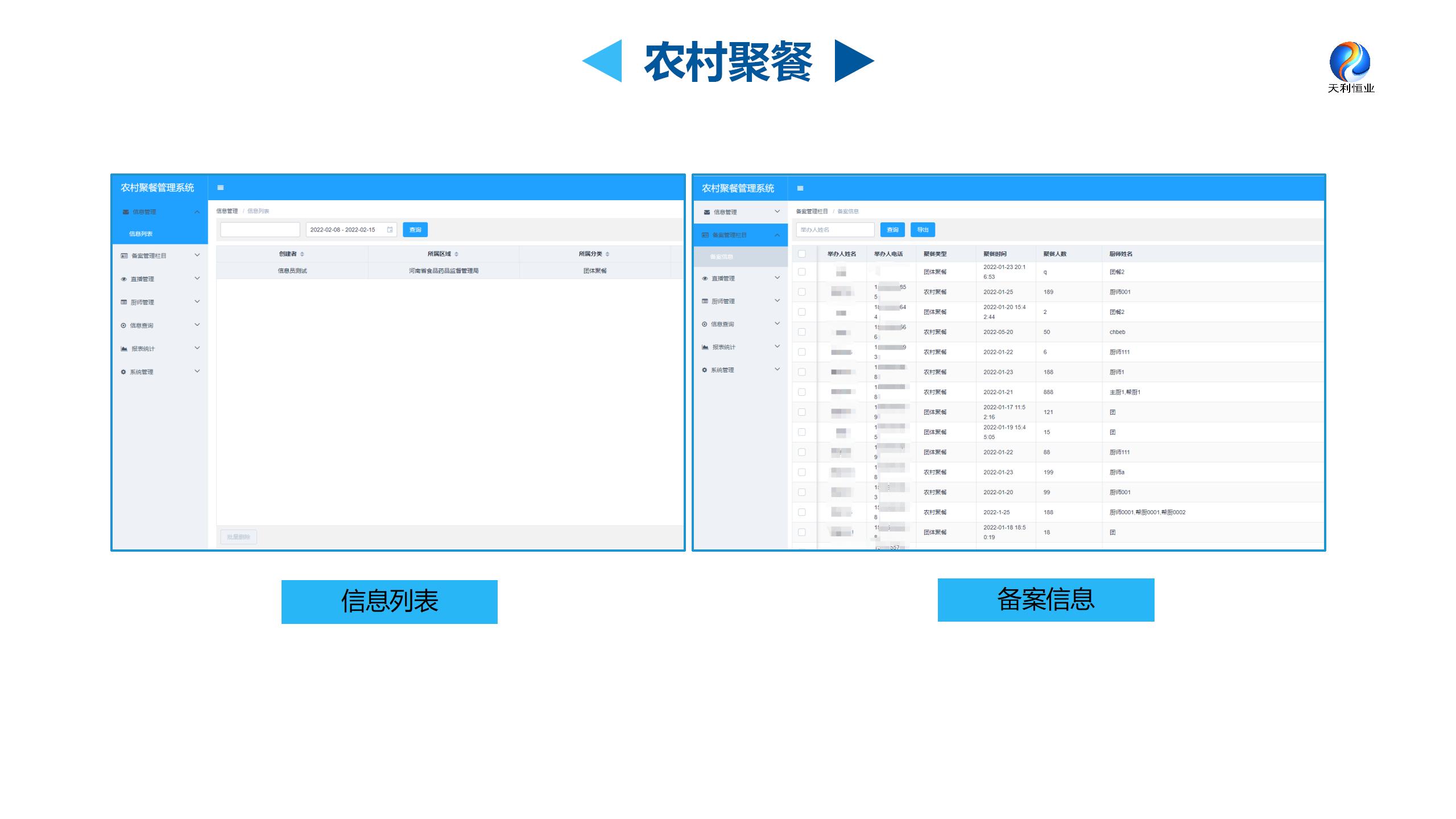 天利恒业公司简介_58.jpg