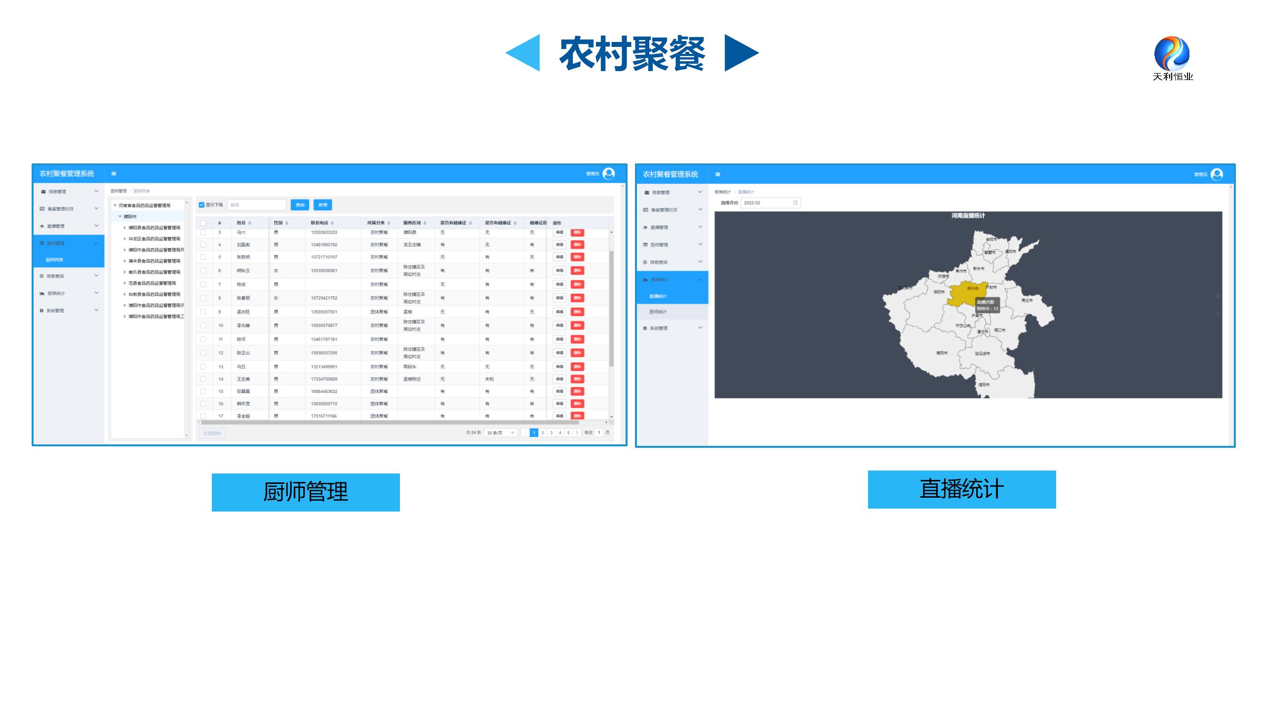 天利恒业公司简介_59.jpg