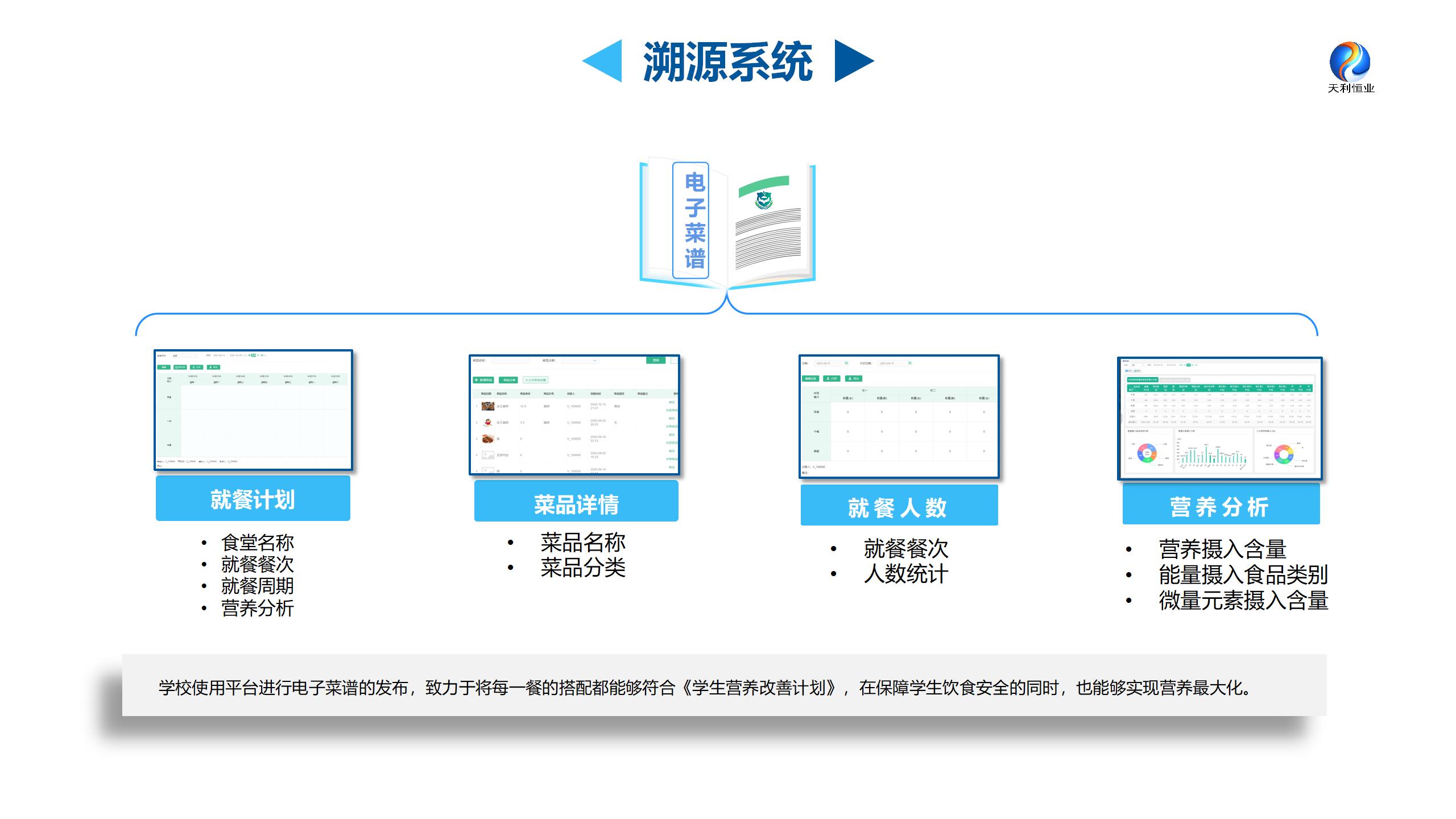 天利恒业公司简介_47.jpg